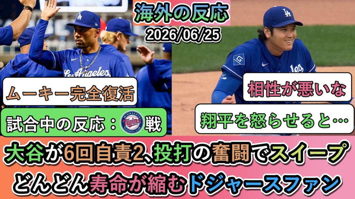 [Réactions à l'étranger pendant le match]Shohei Otani a réussi 2 points mérités en 6ème manche, et ses efforts de lanceur et de frappeur ont conduit à un balayage ! La durée de vie des fans des Dodgers est de plus en plus courte