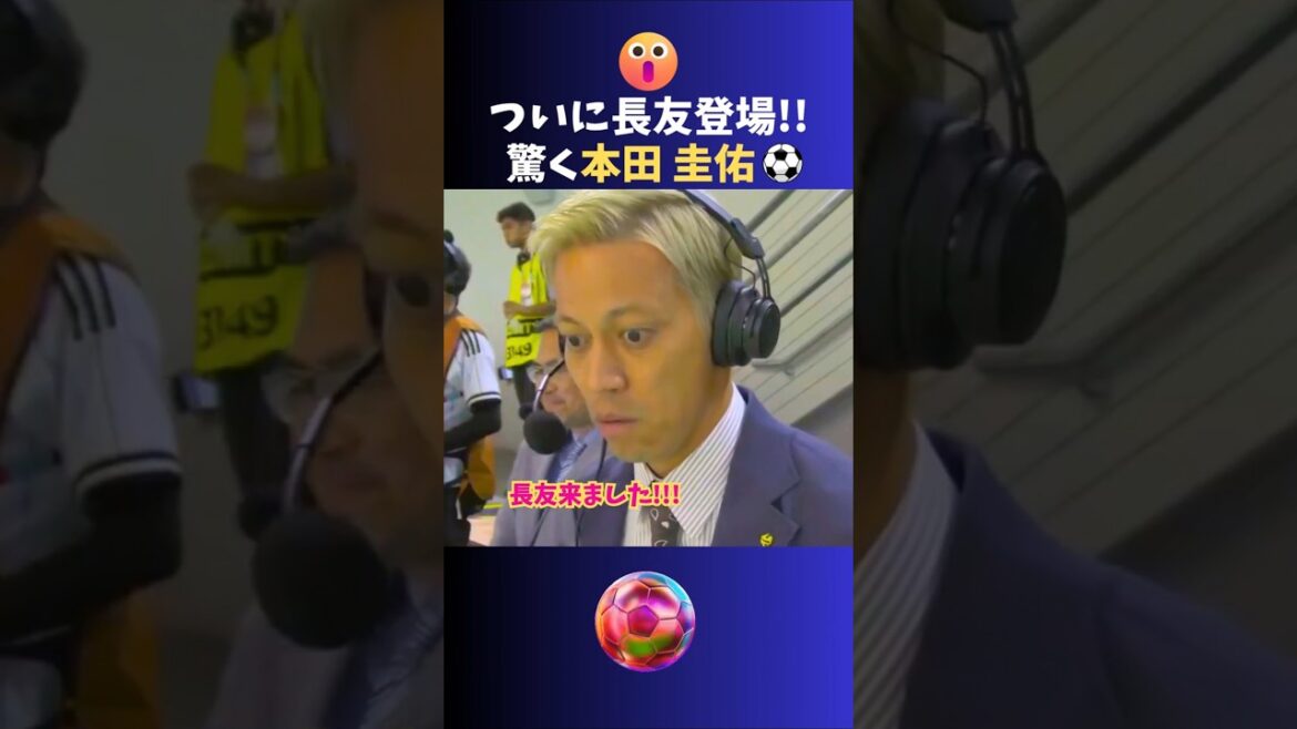 Coupe du Monde 🏆 Enfin Nagatomo apparaît 🔥 Surprenant Keisuke Honda !! #Football #Équipe nationale du Japon