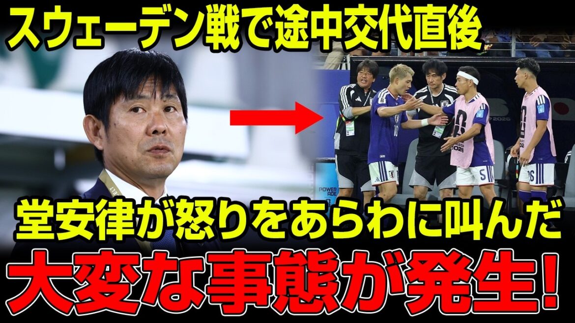 Ritsu Doan a montré sa colère immédiatement après avoir été remplacé et a fait un commentaire significatif : « Je ne peux pas vous dire la vraie raison », provoquant un tollé dans tout le Japon. Quelque chose d'étrange se produit avant le match contre le Brésil.