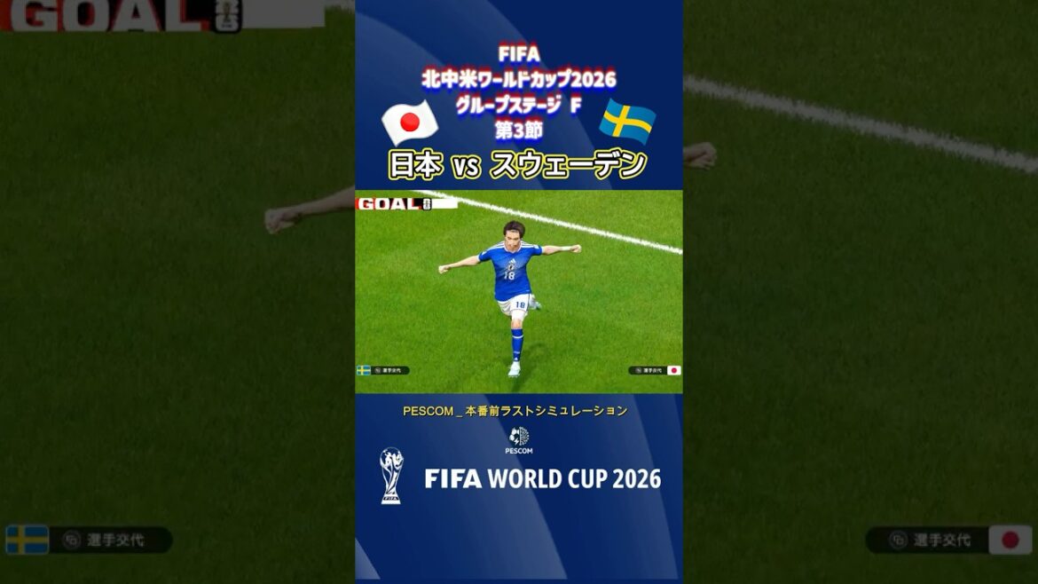 Kiyo Ueda | Japon contre Suède | Simulation d'IA | Coupe du Monde de la FIFA 2026 pour l'Amérique du Nord et l'Amérique centrale, Groupe F, 3e journée | Coupe du Monde Coupe du Monde | PES 2021 efootball
