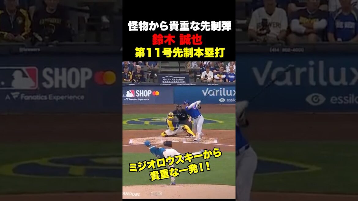 Seiya Suzuki n°11 en tête du circuit 🔥 Tir précieux de Miziolowski !! ️27 juin