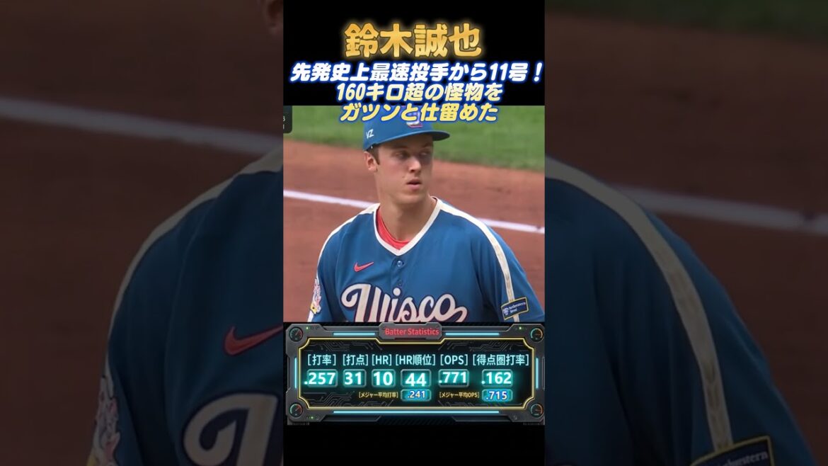 [6/27]Seiya Suzuki, n°11 pour la première fois en 11 matchs du lanceur monstre de droite Cy Young ! Premier coup sûr de l'équipe[contre les Brewers]