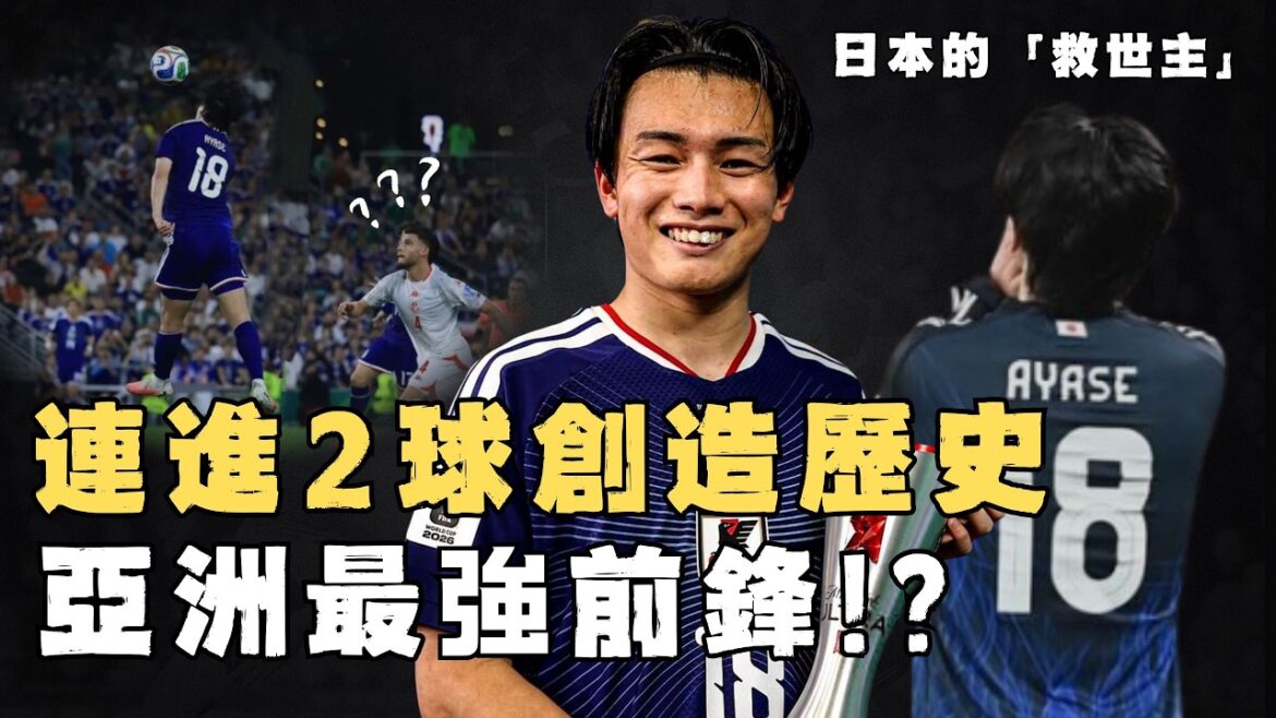 Un homme a marqué 3 buts et a conduit le Japon à écrire l'histoire. À quel point la force d'Ueda Kiryo, surnommée « l'attaquant divin » est-elle terrifiante ? Un homme a conquis trois ligues majeures. Il a été interrogé autrefois sur son incapacité à jouer au football professionnel, mais il a désormais marqué 25 buts en une seule saison et battu l'Europe. Il est l'attaquant le plus fort d'Asie #football #worldcup #World Cup