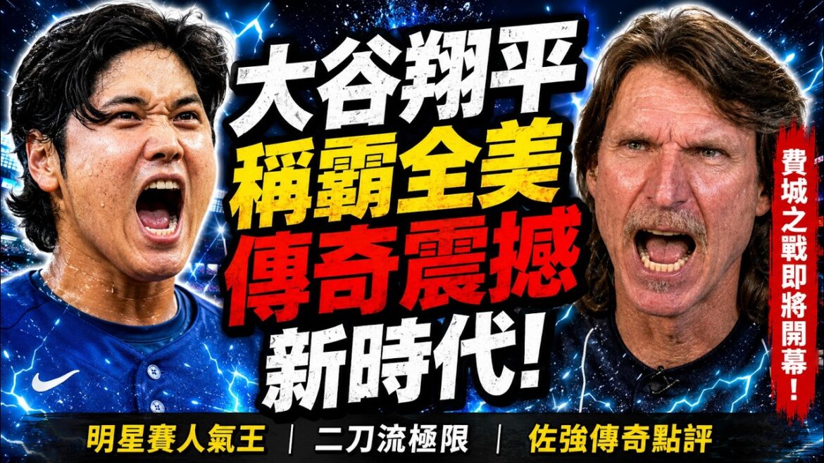 [Shohei Ohtani]a recueilli 3,34 millions de votes pour décrocher directement le siège de départ du DH dans le All-Star Game ! Les fans ont été stupéfaits par les « vrais mots » prononcés par des légendes telles que Randy Johnson[Réaction étrangère à la MLB Major League Baseball]