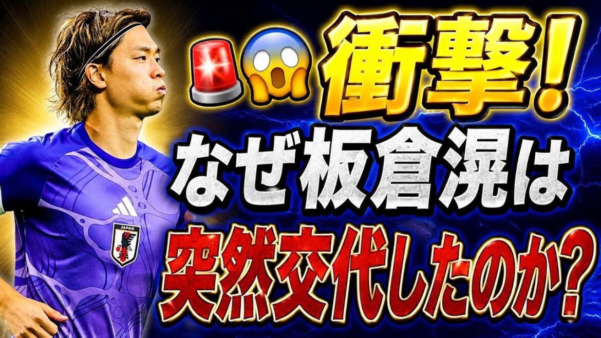 🚨😱 Choquant ! Akira Itakura a été soudainement remplacé… La « vraie raison » révélée par le réalisateur Moriyasu met tout le monde en émoi au Japon ! 🇯🇵⚽ 🚨😱 Choquant ! Akira Itakura a été soudainement remplacé... La "vraie raison" révélée par le réalisateur Moriyasu met tout le monde en émoi au Japon ! 🇯🇵⚽
