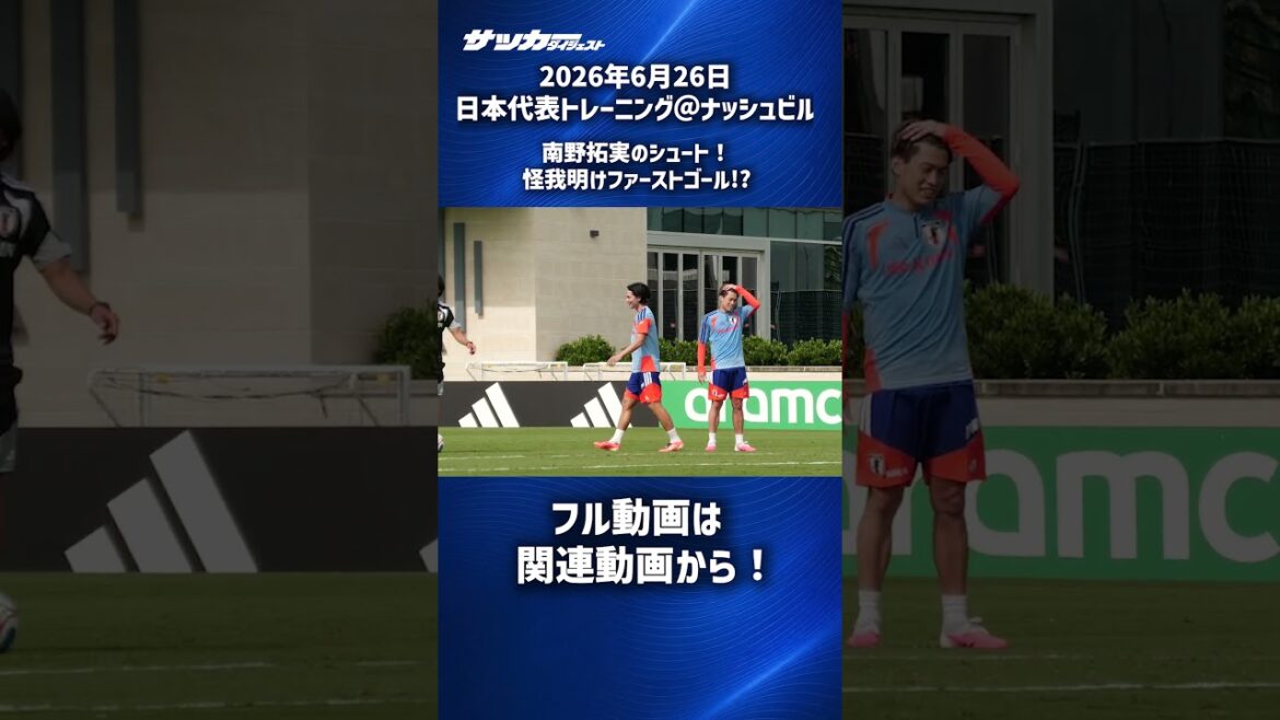 [Équipe nationale du Japon]Takumi Minamino marque son premier but après son retour ! ? #shorts