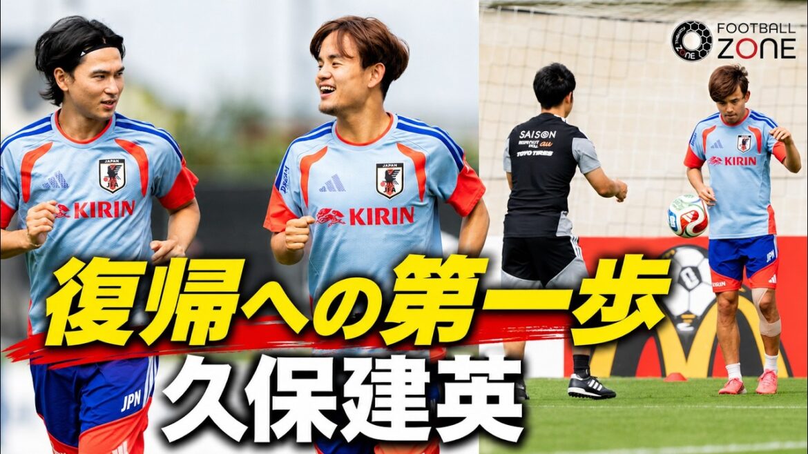 [Dernières nouvelles]Takefusa Kubo reprend l'entraînement au ballon ! Apparaît sur le terrain avec une vitesse de récupération incroyable ! En route vers le tour final du T1 contre le Brésil... La caméra locale capture de superbes clichés !