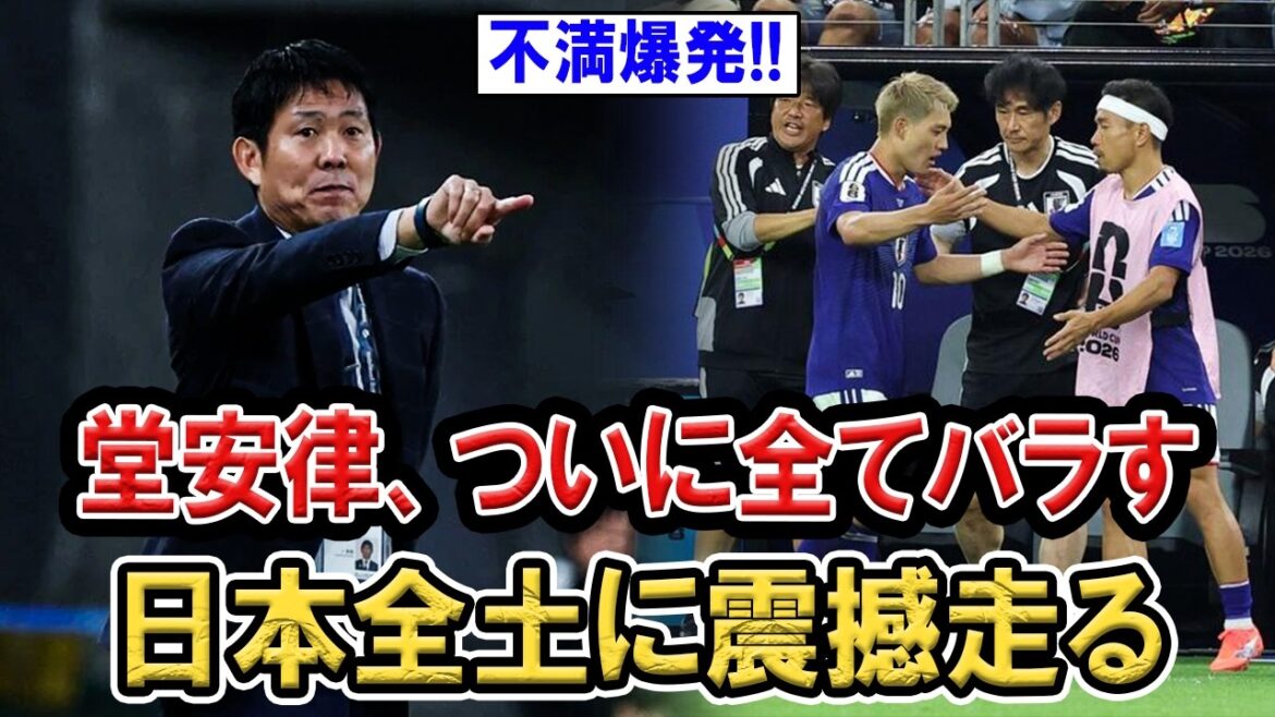 [Choquant]Situation anormale après le match de l'équipe nationale du Japon... Les remarques significatives et la colère mystérieuse de Ritsu Doan choquent tout le Japon