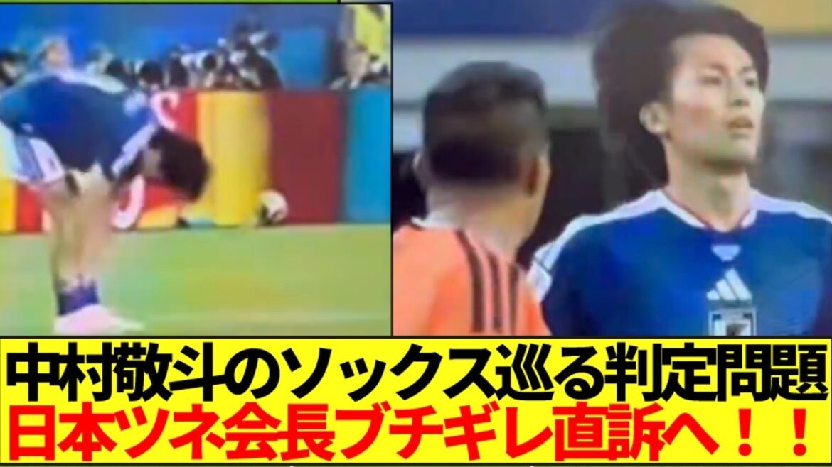 [Injuste]Le président Tsune prend des mesures concernant la question du jugement concernant les chaussettes de Keito Nakamura ! !
