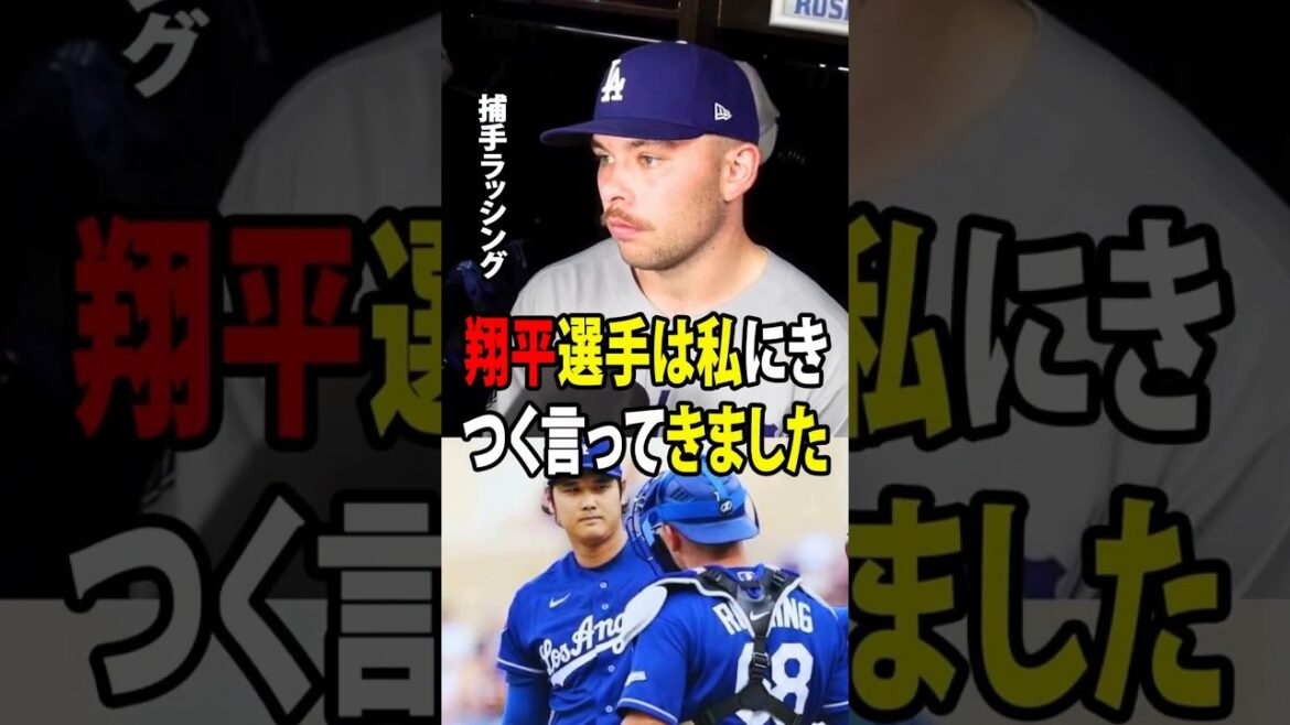 [Shohei Ohtani]Après la défaite 7-1 contre les Padres, Rushing a révélé qu'il avait été sévèrement réprimandé par Ohtani pour la scène dans laquelle Sasaki a frappé la main d'un frappeur adverse avec une balle frappée.[Réaction à l'étranger MLB Major Baseball]