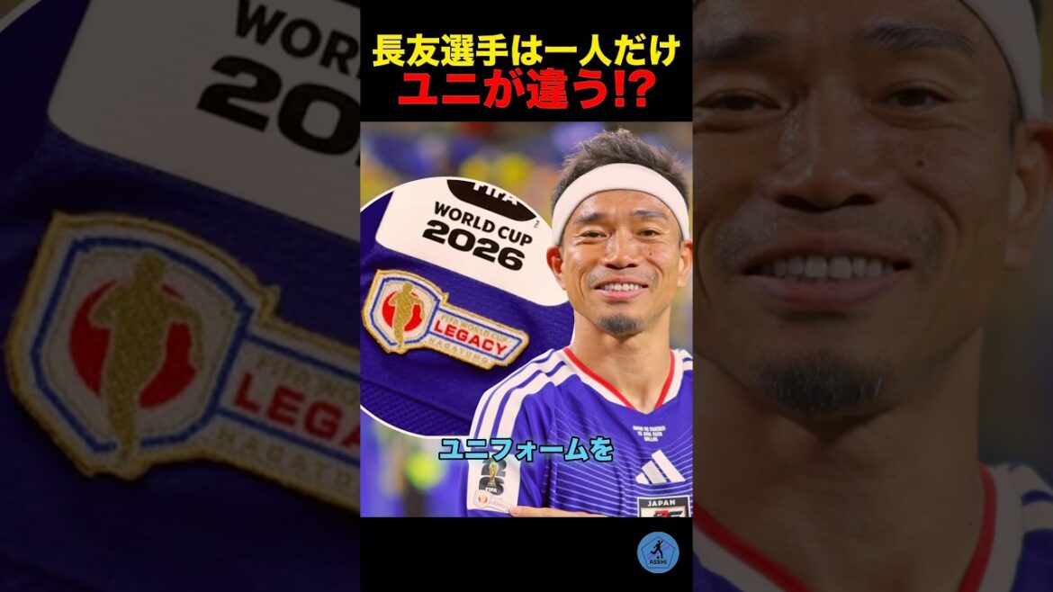 Un seul joueur de Nagatomo a un uniforme différent⁉︎#Soccer