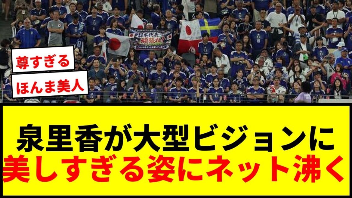 [Choquant]Rika Izumi apparaît sur grand écran et provoque un tollé sur internet ! "C'est trop précieux" "Mon mari le recommanderait comme coque de smartphone"