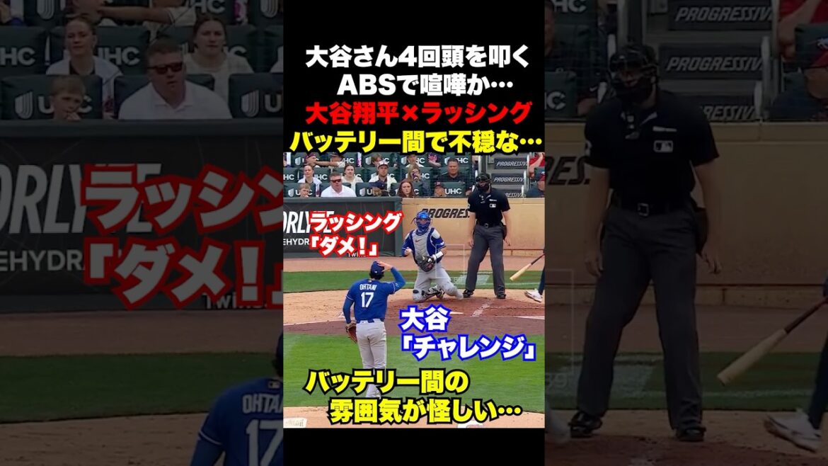 ㊗️4,4 millions de vues ! Shohei Otani et Rushing ont une ambiance inquiétante à cause de l'ABS...💦