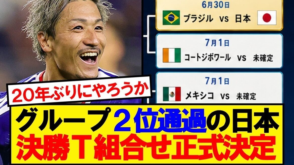 [Dernières nouvelles]Voici la programmation de la phase finale de la Coupe du monde de l'équipe nationale de football du Japon ! ! !