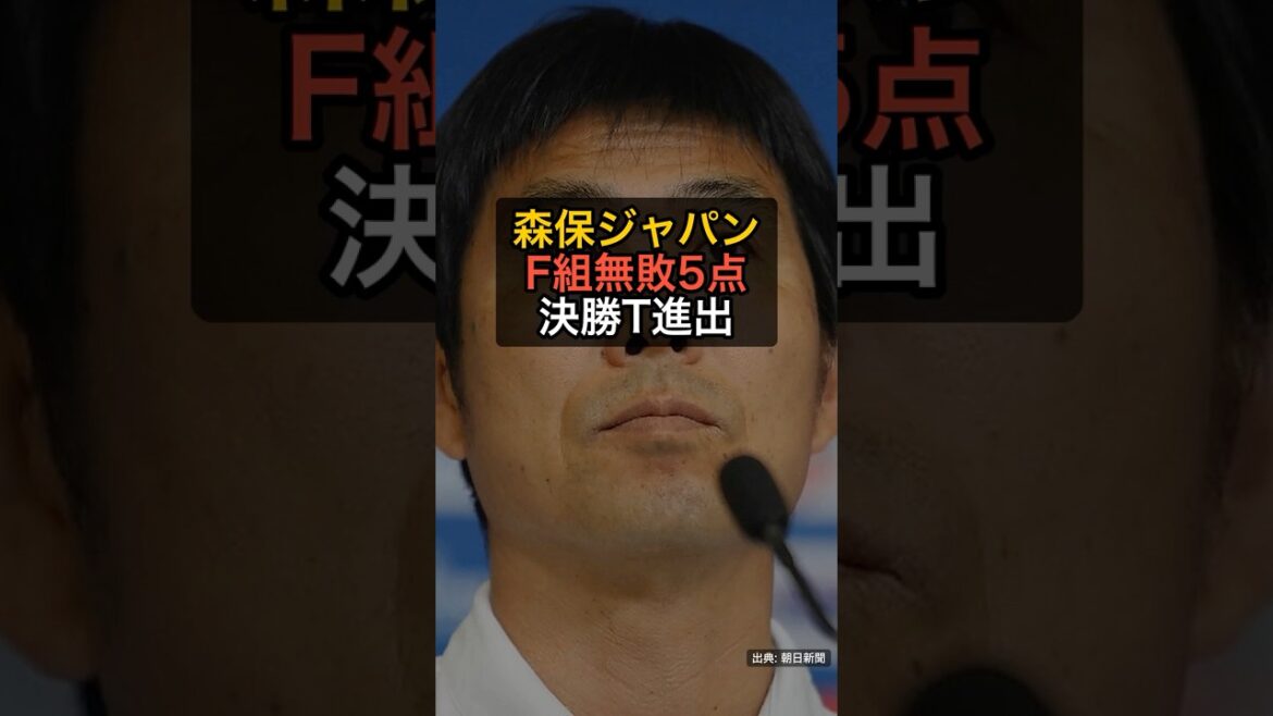 [Coupe du Monde]Moriyasu Japon Groupe F invaincu avec 5 points ! Pays-Bas nul → Tunisie 4-1 → Suède 1-1 #Shorts