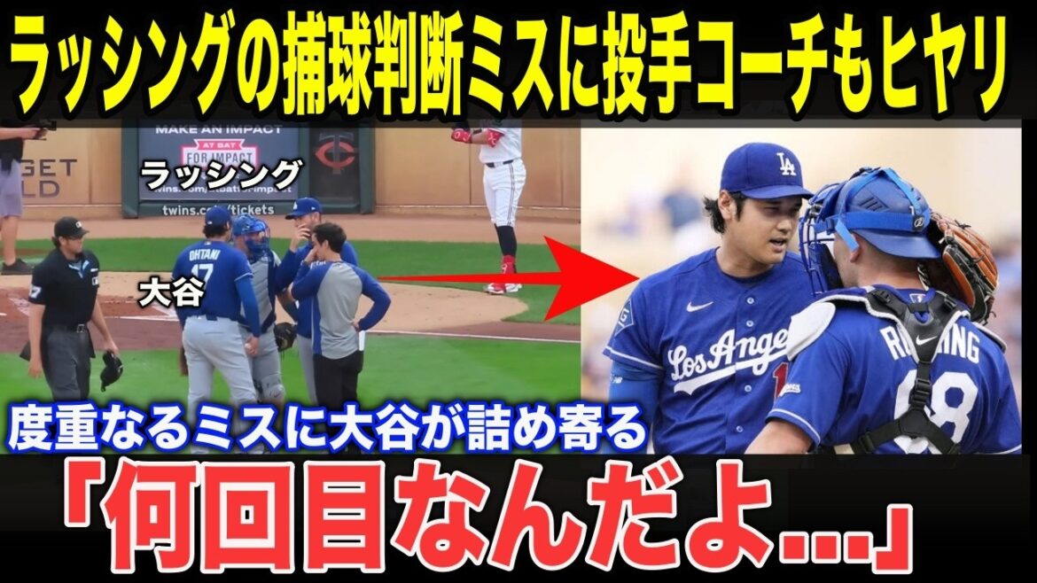 [Shohei Ohtani]Les fans ont été choqués lorsque Shohei Ohtani a poussé le receveur en disant : "C'est trop impossible..." L'"incident inhabituel" qui a provoqué un tollé local est devenu un sujet brûlant à travers les États-Unis.[MLB/Dodgers]