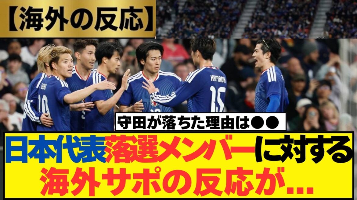 [Réactions à l'étranger]Réactions des supporters étrangers face aux membres non retenus de l'équipe nationale japonaise...
