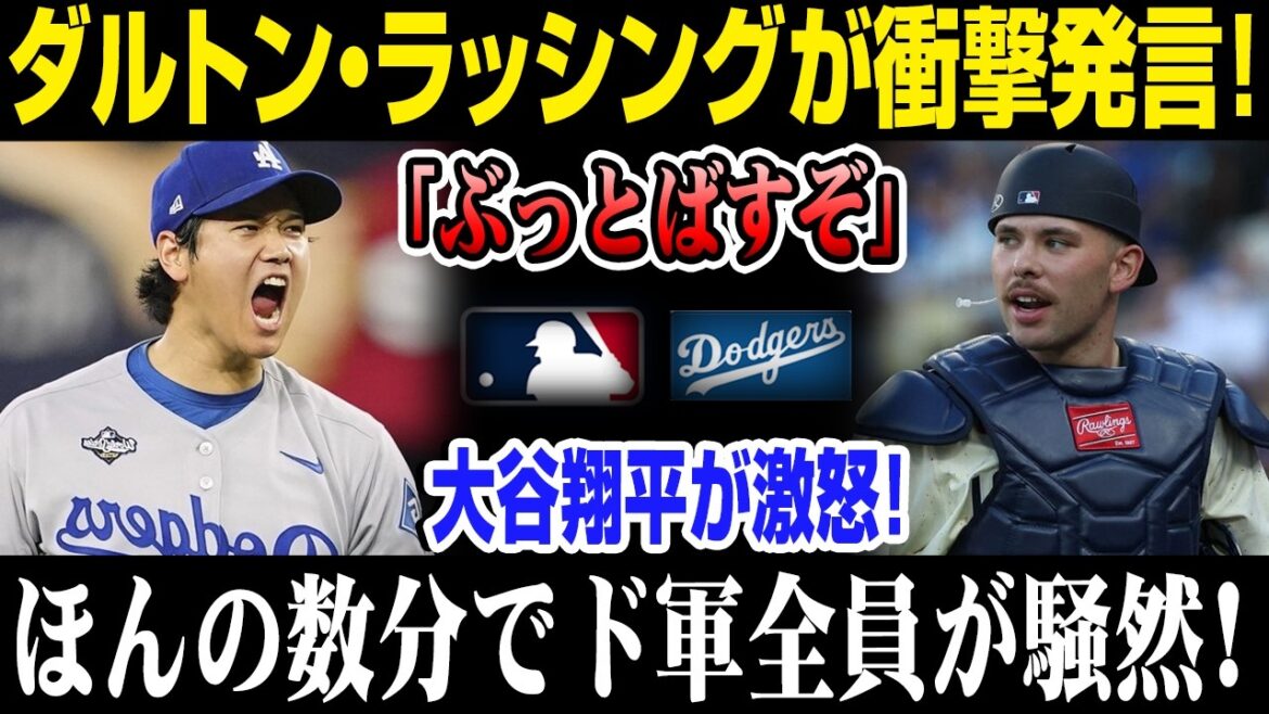 [Breaking News]La colère de Shohei Ohtani secoue les Dodgers ! Libération de choc précipitée → Le nouveau receveur fait une déclaration choquante
