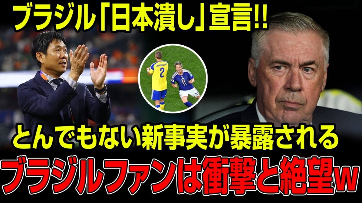 Immédiatement après que le Brésil a déclaré « Écrasez le Japon ! », un piège est découvert... Le plan top secret de Moriyasu provoque un tollé mondial, laissant le Brésil dans le désespoir.