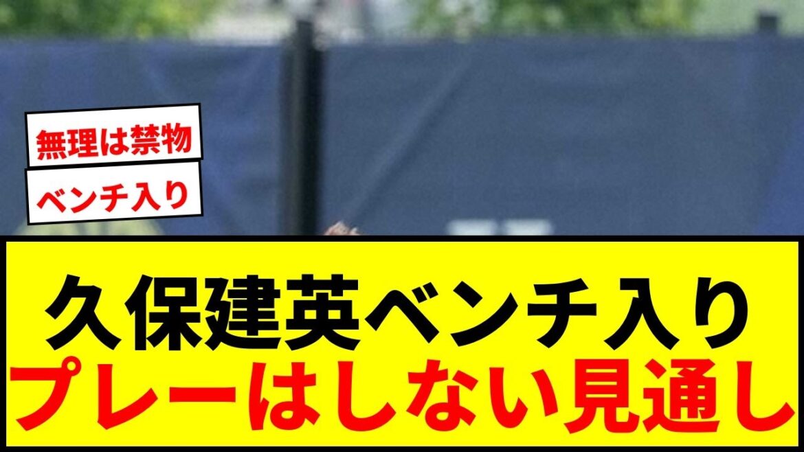 [Breaking News]Takefusa Kubo sera sur le banc pour la première fois depuis trois matchs contre le Brésil ! Je ne m'attends pas à jouer