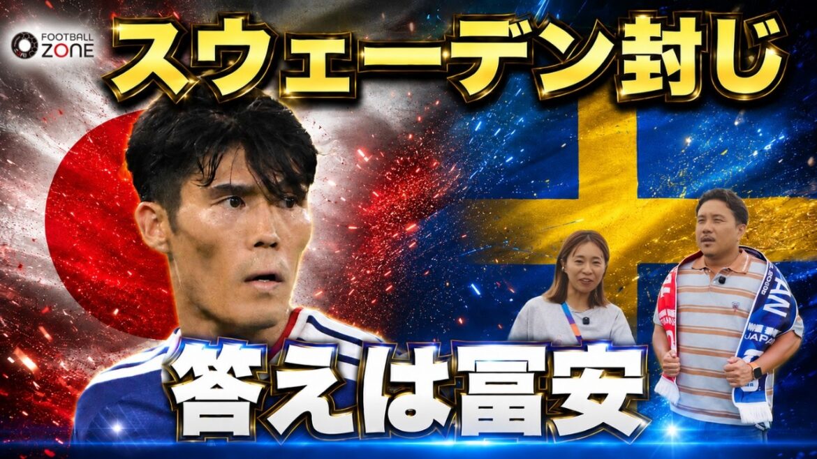 [Analyse des faiblesses de la Suède]Qu'est-ce que le "mur de Moriyasu J" qui bloque Isak & Gökeres et quels points l'adversaire doit-il attaquer ? Rio Yasuda prédit le moment où la « Zone Doan » va exploser[Rapport local de la Coupe du Monde]