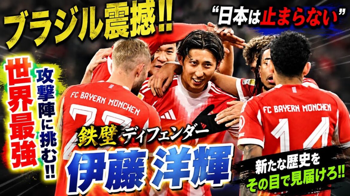 🇯🇵🔥Choc brésilien !! ️ »Le Japon ne s’arrêtera pas » 💥Le cuirassé Hiroki Ito affronte l’équipe offensive la plus forte du monde ! 🏆⚽😱 🇯🇵🔥Choc brésilien !! ️"Le Japon ne s'arrêtera pas" 💥Le cuirassé Hiroki Ito affronte l'équipe offensive la plus forte du monde ! 🏆⚽😱