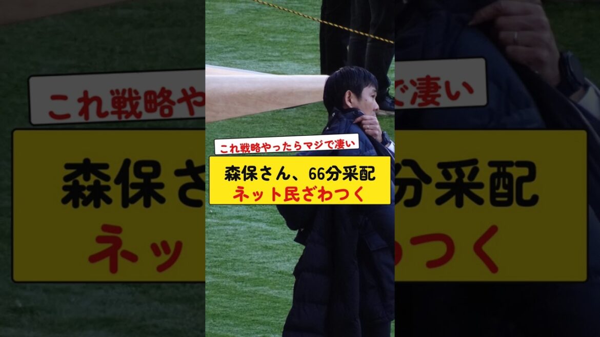 Moriyasu prend les commandes pendant 66 minutes, faisant sensation parmi les internautes