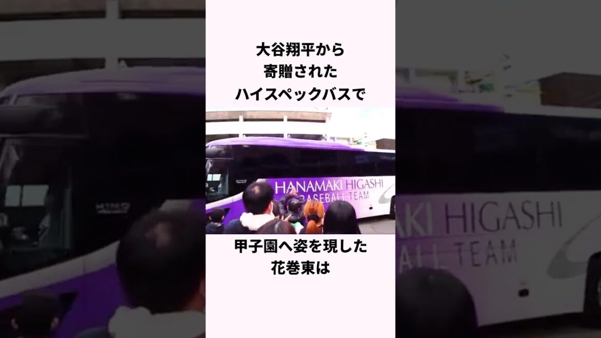 Anecdote sur Shohei Otani qui « a fait don d'un bus à son alma mater » #Short #Baseball #Shohei Otani #Otani #Yusei Kikuchi
