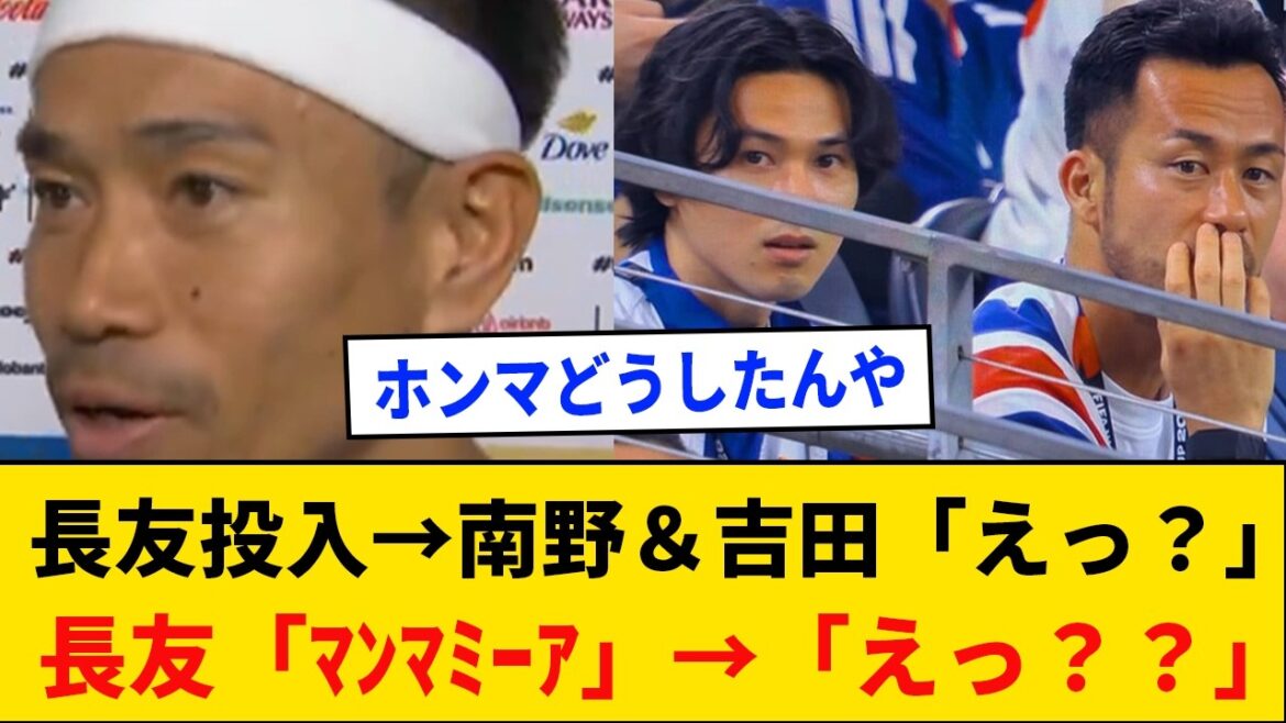 [Dernières nouvelles]Yuto Nagatomo se fait dévisager par Minamino et Yoshida qui regardent depuis les tribunes mdr