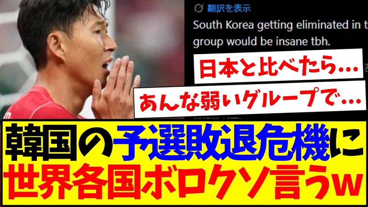 [Réactions à l'étranger]Voici les réactions des fans de football du monde entier qui peuvent dire ce qu'ils veulent sur l'élimination de l'équipe nationale sud-coréenne du tour préliminaire.