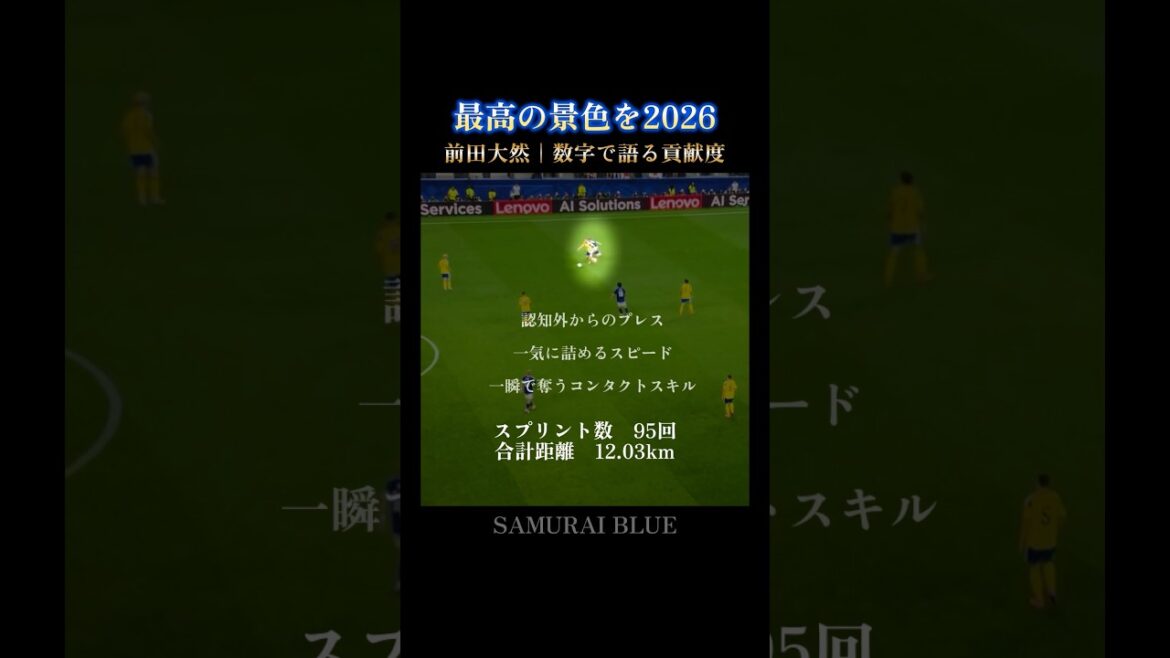 La meilleure vue🇯🇵Daizen Maeda parle de sa contribution à l'équipe en chiffres #Équipe nationale du Japon #w Cup