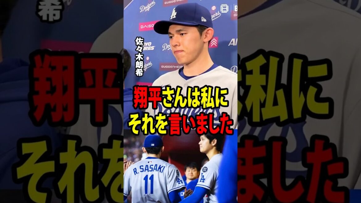 [Shohei Otani]Les épaules de Sasaki se sont affaissées après sa cinquième défaite de la saison – les médias américains révèlent les paroles choquantes que Ohtani lui a dites.[Réaction à l'étranger MLB Major Baseball]