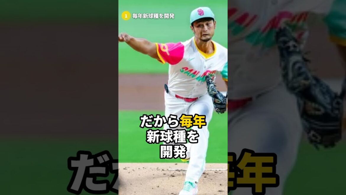 Il n'y a aucun frappeur au monde qui connaisse tous les lancers de Yu Darvish #Yu Darvish #MLB #Baseball #baseball #shorts