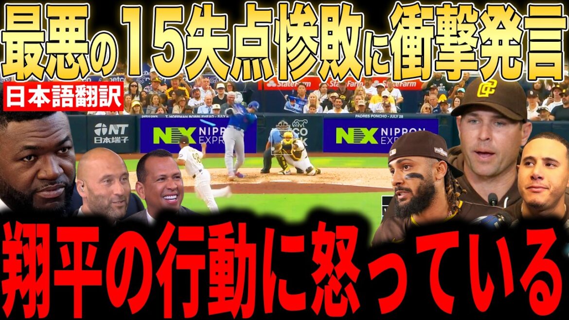 [Shohei Ohtani]Les managers des Padres sont choqués par « l'action inattendue » d'Ohtani sur le banc immédiatement après la défaite de 15 points... Les légendes commentent également[Réaction étrangère de la MLB Major Baseball]