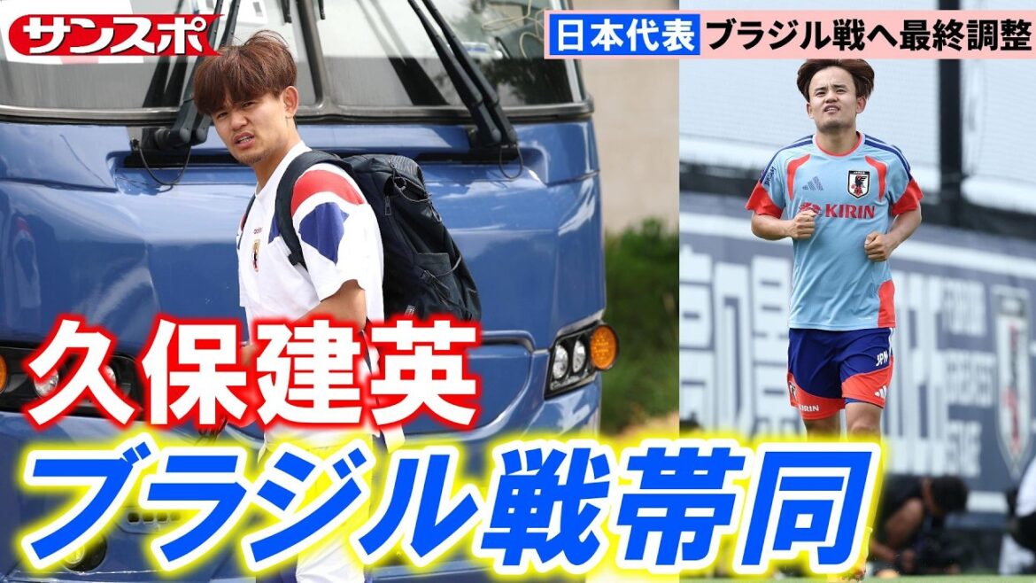 [Football]Takefusa Kubo court en vérifiant son genou gauche et rejoint l'équipe pour la première fois en trois matchs contre le Brésil