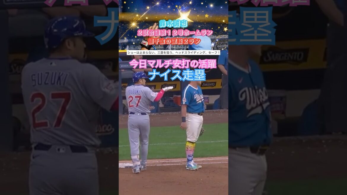 6/28 Seiya Suzuki fait son retour pour le deuxième match consécutif avec 2 runs ! Les Cubs, qui sont à un pas de réussir leur 100e circuit dans les majors, écrasent les Brewers 8-2 🔥⚾ 6/28 Seiya Suzuki fait son retour pour le deuxième match consécutif avec 2 runs ! Les Cubs, qui sont à un pas de réussir leur 100e circuit dans les majors, écrasent les Brewers 8-2 🔥⚾