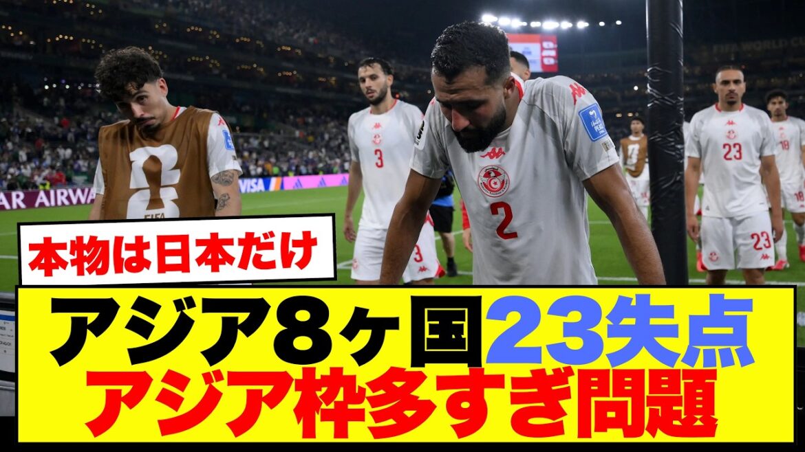 [Choquant]8 pays asiatiques ont perdu en 8 matchs avec 23 buts encaissés... « Le Japon est-il le seul vrai après tout ? » Les internautes disent « Trop de places en Asie » et « Retournez au système des 32 nations » en réponse à la cruelle réalité de la Coupe du Monde ! ! ! !