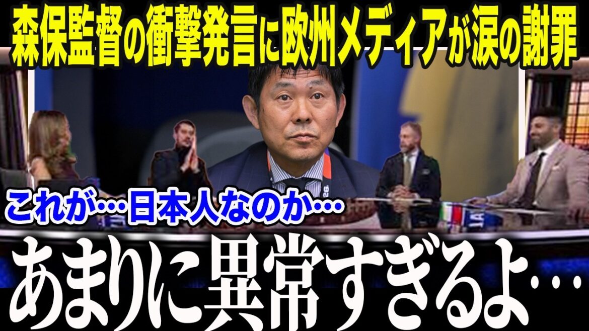 "Nous avons été stupides..." Les médias européens s'excusent en larmes auprès de l'entraîneur Moriyasu. Quelle est la « remarque choquante » qui a choqué le monde ?[Réaction à l'étranger/Coupe du Monde]