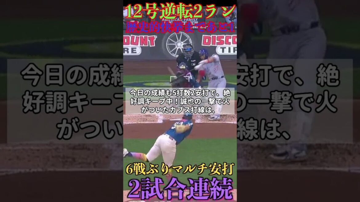 Voici le moment où Seiya Suzuki réalise son « grand exploit » dans les majors.