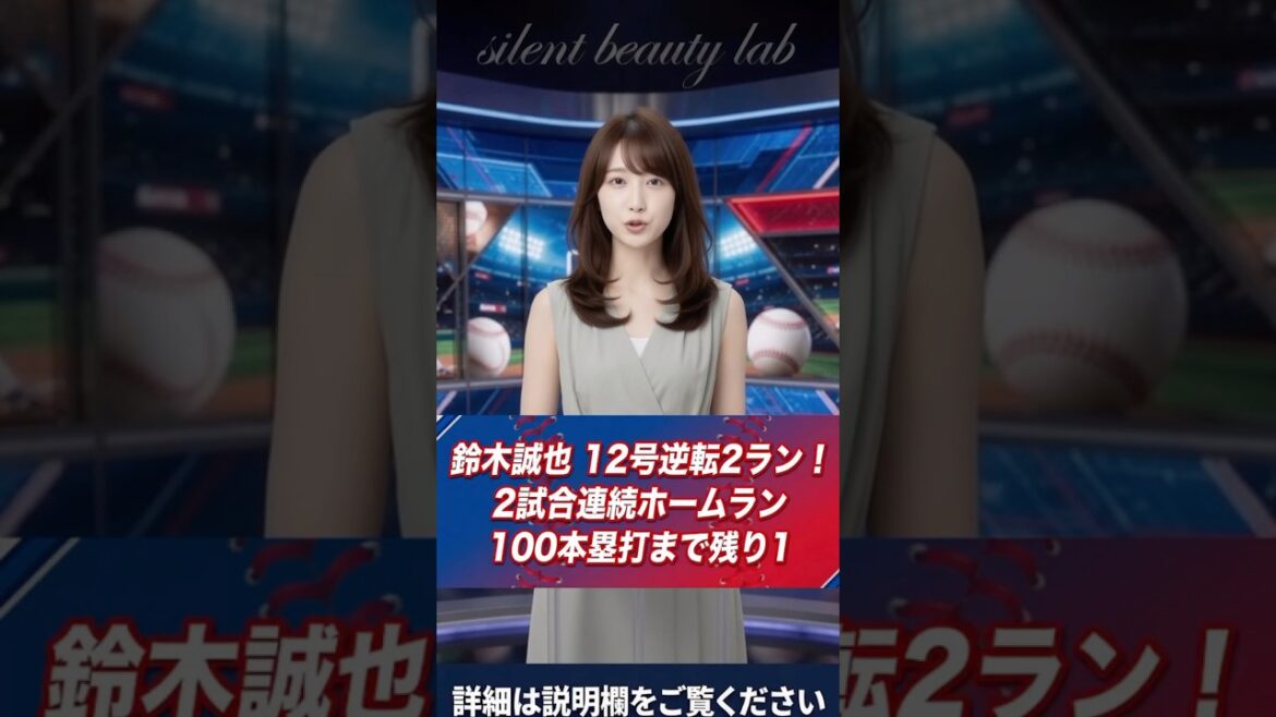 [MLB Breaking News]Seiya Suzuki, n°12 depuis 2 matchs consécutifs, revient avec 2 runs ! Il n'en reste plus qu'un avant son 100e home run contre les Brewers
