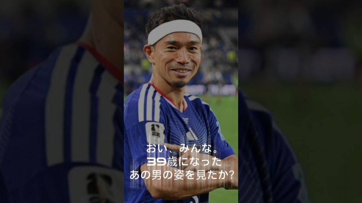 [Dernières nouvelles de la Coupe du monde]Yuto Nagatomo, 39 ans, Mamma Mia qui a fait pleurer le monde. Cela signifie-t-il quand même que vous devriez prendre votre retraite ? Ce fut une nuit miraculeuse où même le général ennemi ôta son chapeau. #shorts #Équipe nationale de football du Japon #Coupe du Monde 2026 #Yuto Nagatomo