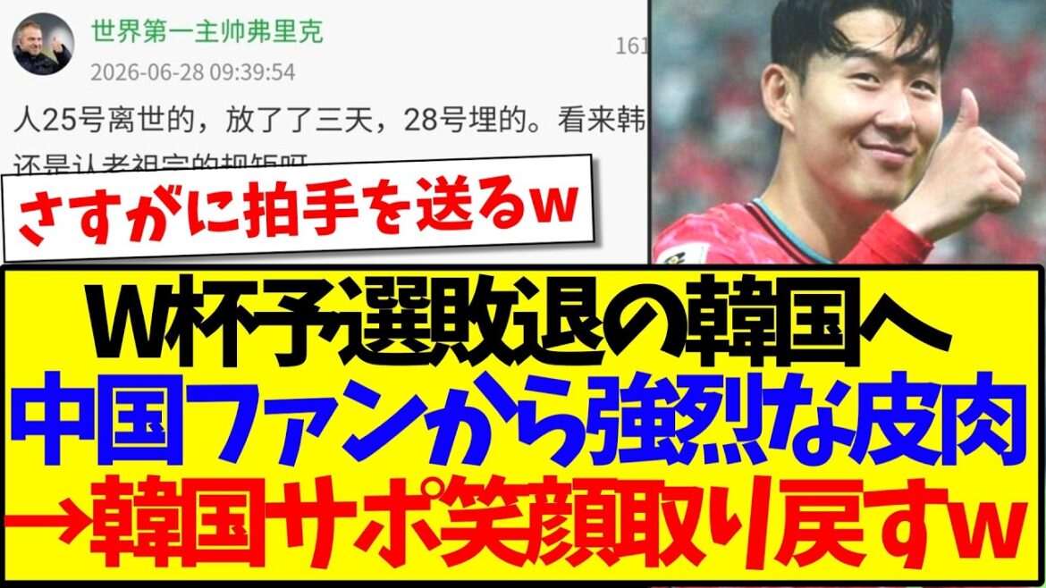 [Réaction d'outre-mer]Voici la réaction du supporter coréen qui a rendu le sourire en toute sécurité au fan chinois qui a adressé de forts sarcasmes envers la Corée mdr