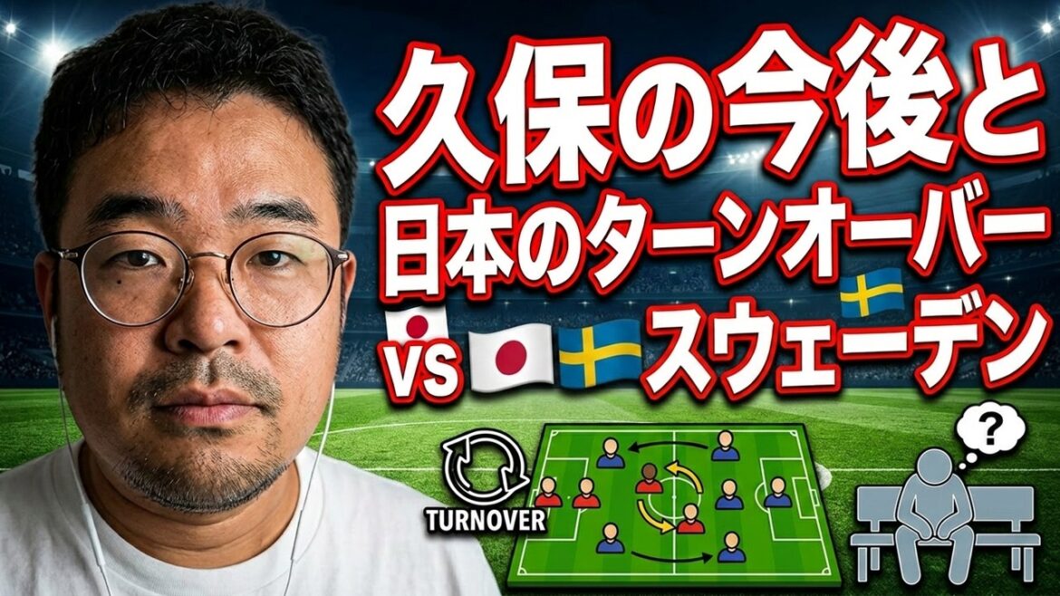 Au moins Kubo sera sur le banc pour le prochain match et le turnover contre la Suède *Vidéo verticale, séance de questions-réponses