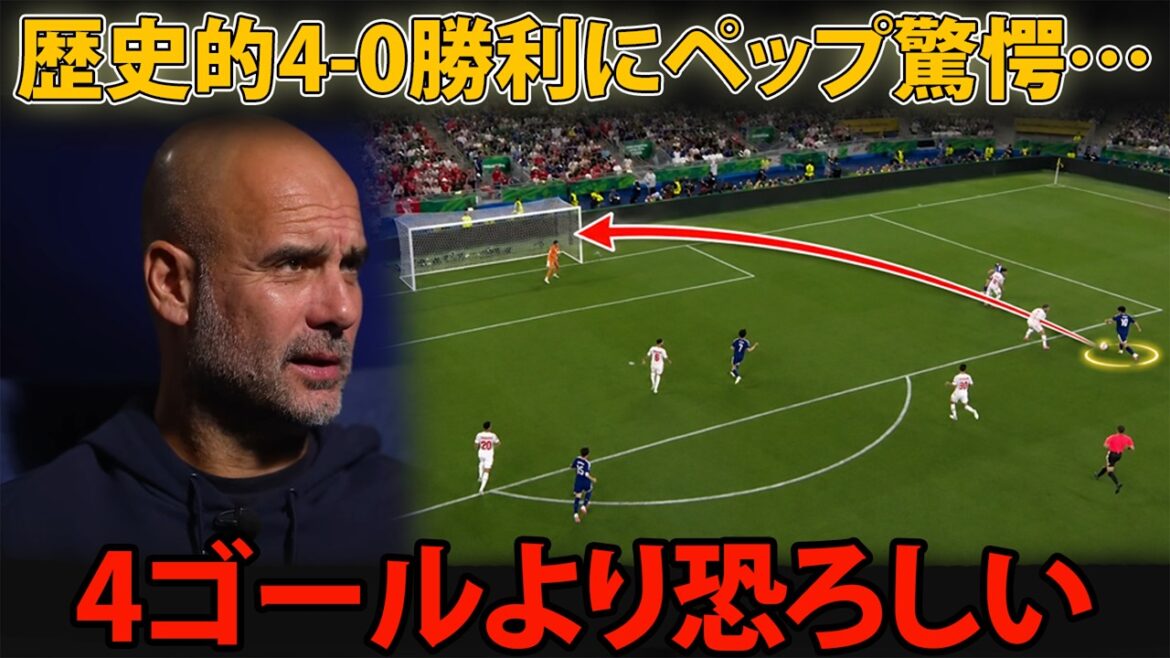 [Coupe du Monde]Pep est « plus effrayant que 4 buts » et sans voix après la victoire historique du Japon 4-0... Quelle est la véritable nature du « tiki-taka à la japonaise » qu'il a vu lors du match contre la Tunisie ?