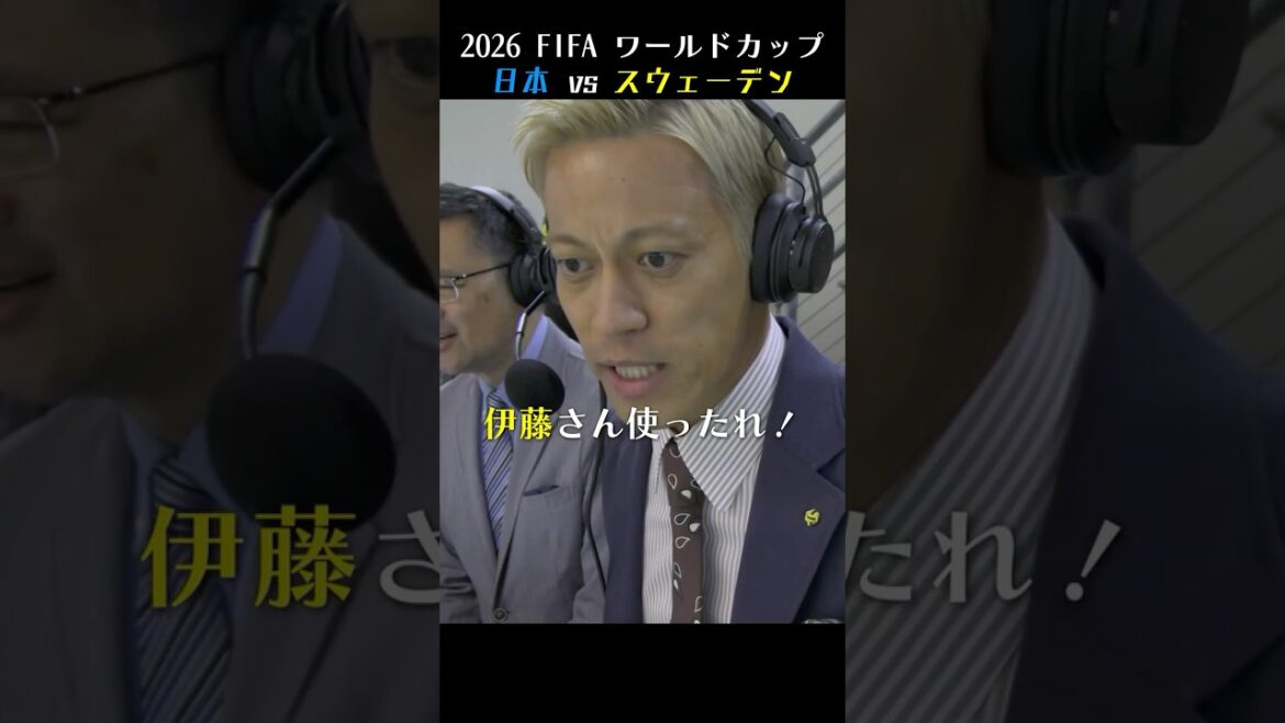 [Keisuke Honda]Résumé des commentaires Japon vs Suède | Coupe du Monde de la FIFA 2026