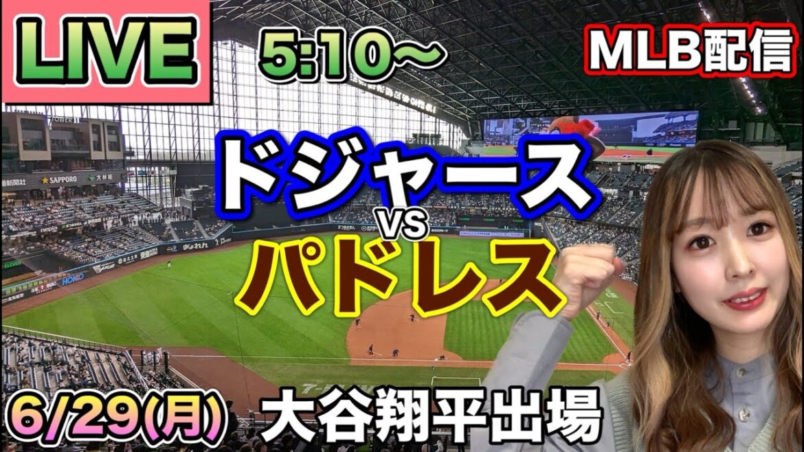 [Formation de départ de Shohei Ohtani]Répartition Dodgers vs Padres MLB ⚾26/6/29