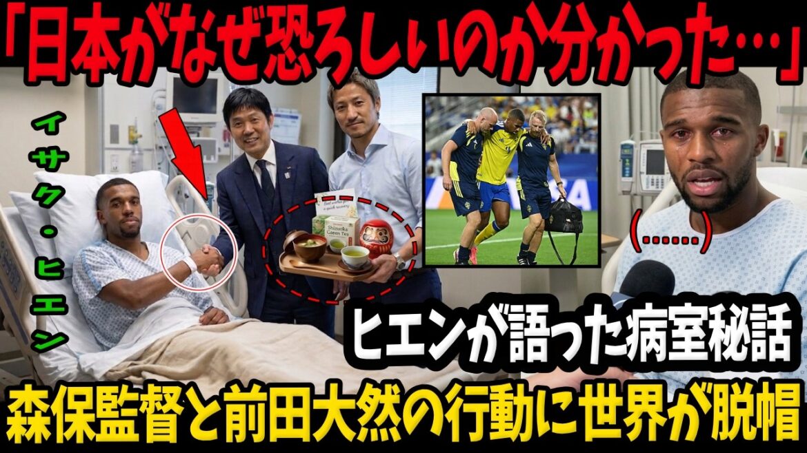 [Réaction à l'étranger]"Je comprends pourquoi le Japon fait si peur..." Le monde tire son chapeau à l'histoire en coulisses d'Isaac Hien, blessé, dans sa chambre d'hôpital après le match, et aux actions de l'entraîneur Moriyasu et de Daenen Maeda[Équipe nationale japonaise de football]