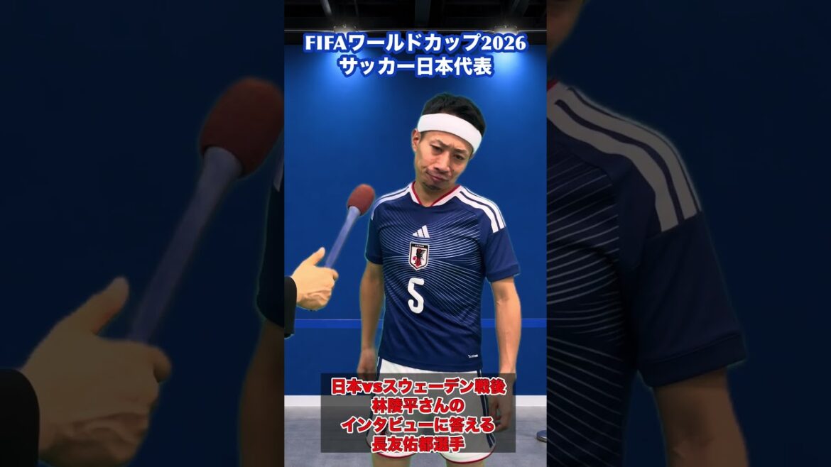 "Yuto Nagatomo répond à une interview avec Ryohei Hayashi" Coupe du Monde FIFA 2026 Japon vs Suède #shorts