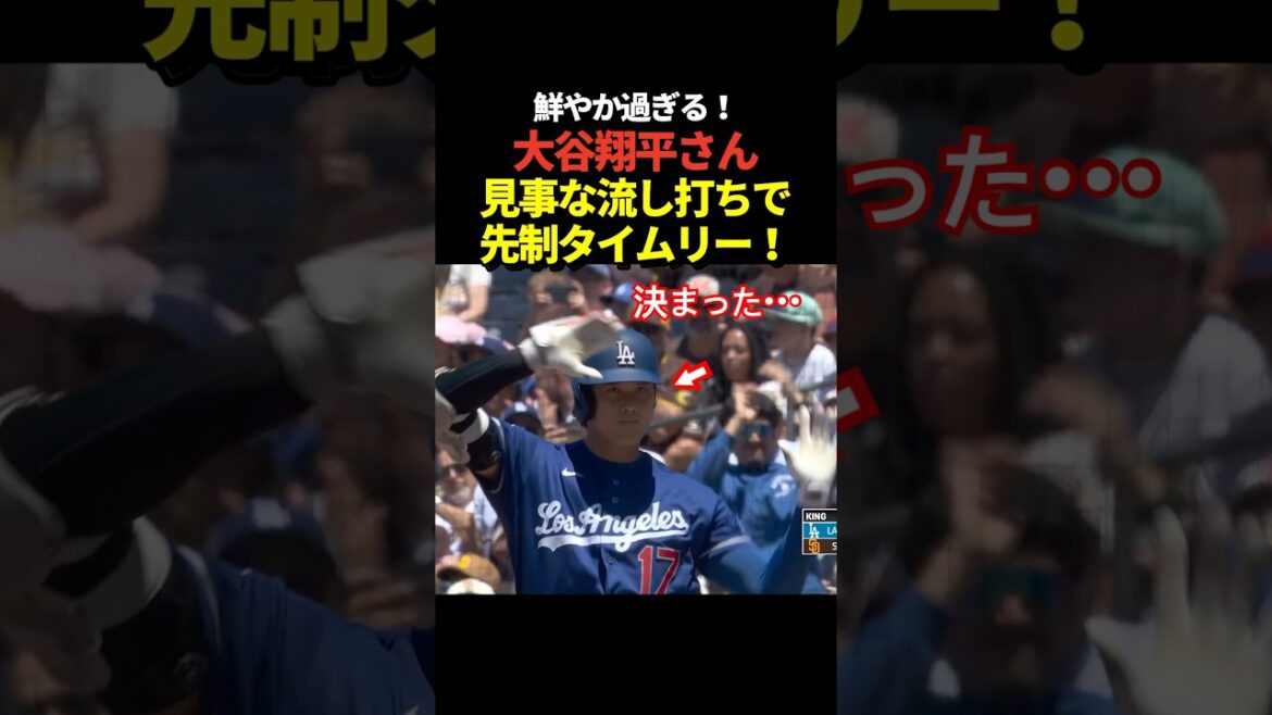 Shohei Otani réalise une frappe opportune qui lui offre un premier point précieux !