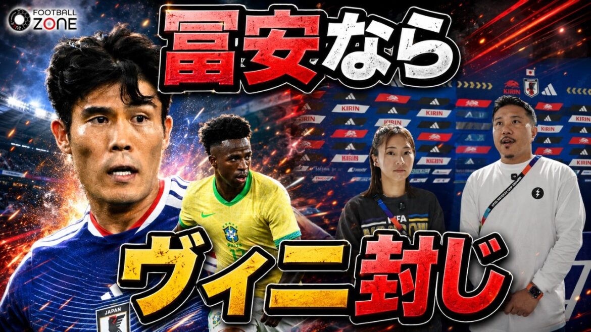 [Analyse du match au Brésil]`` Tomiyasu peut arrêter complètement Vinicius. '' Rio Yasuda déclare l'image complète du réseau de siège ! Stratégie de jeu définie dérivée des « données sur les numéros de faute » fatales du Brésil[rapport local de la Coupe du monde]